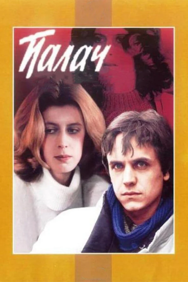 Вадим Медведев
