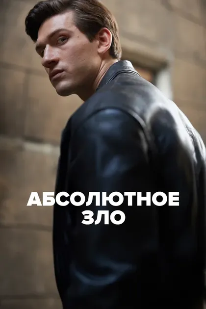 Бьёрн Мостен