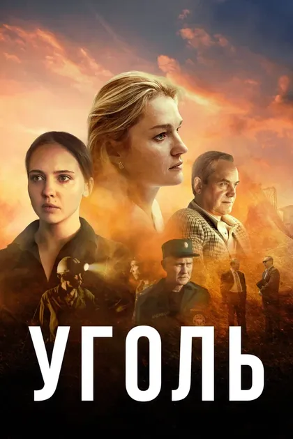 Александр Коршунов